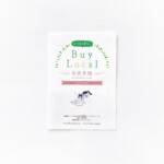 Buy Local 南西界隈マップ