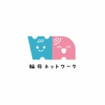 輪母ネットワーク