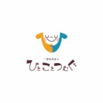 一般社団法人ひとことつむぐ